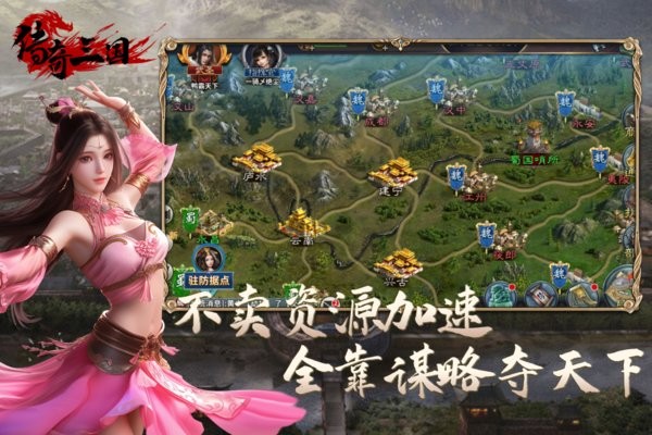 传奇三国游戏最新版截图3