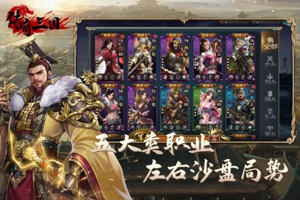 传奇三国游戏最新版截图4