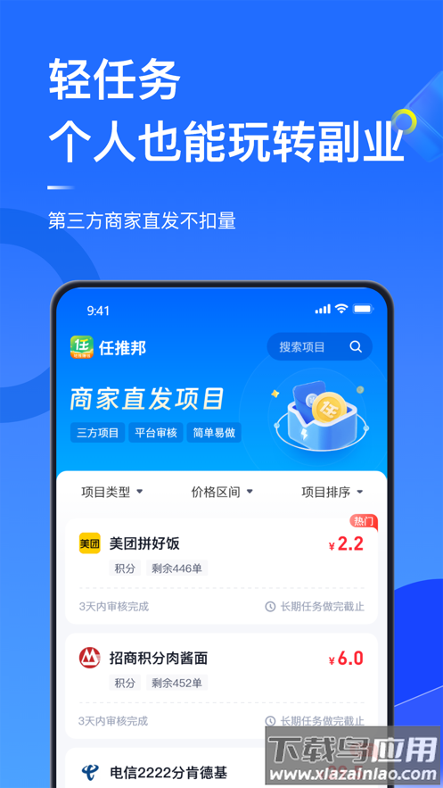 任推邦app下载官方最新版截图3