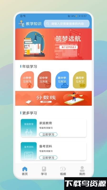 公式free完整版最新版截图2
