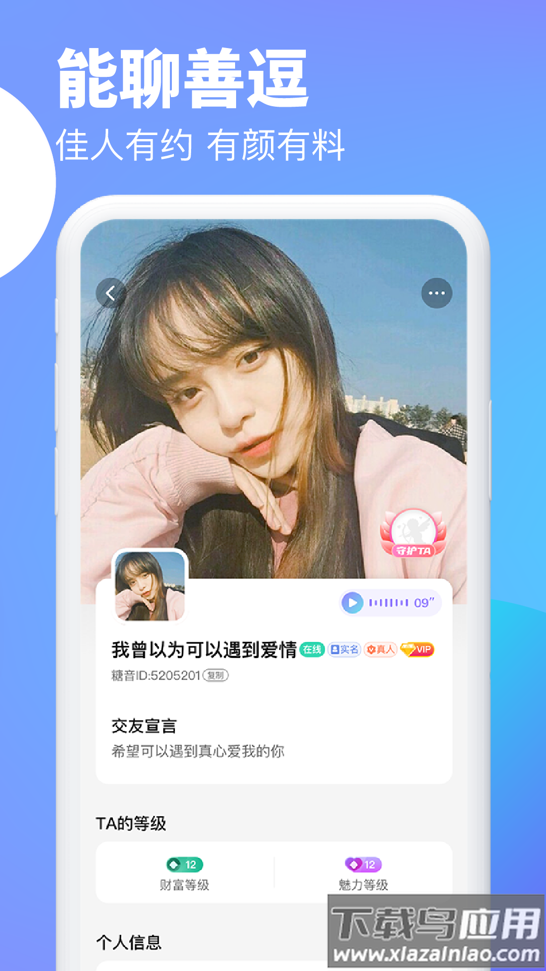 逗遇app最新版截图4