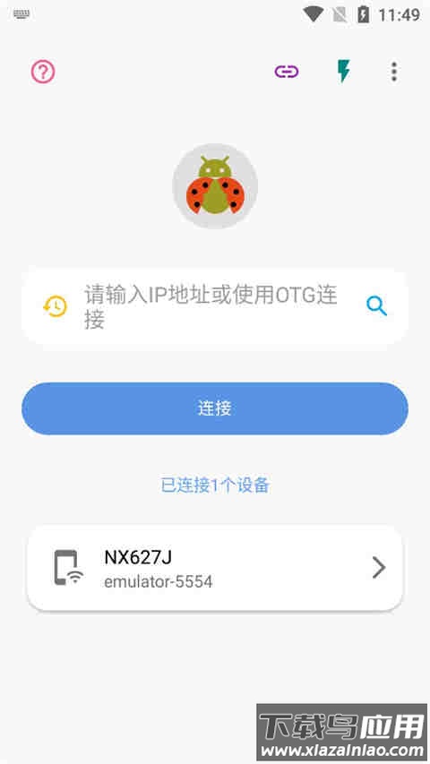 甲壳虫adb助手截图1