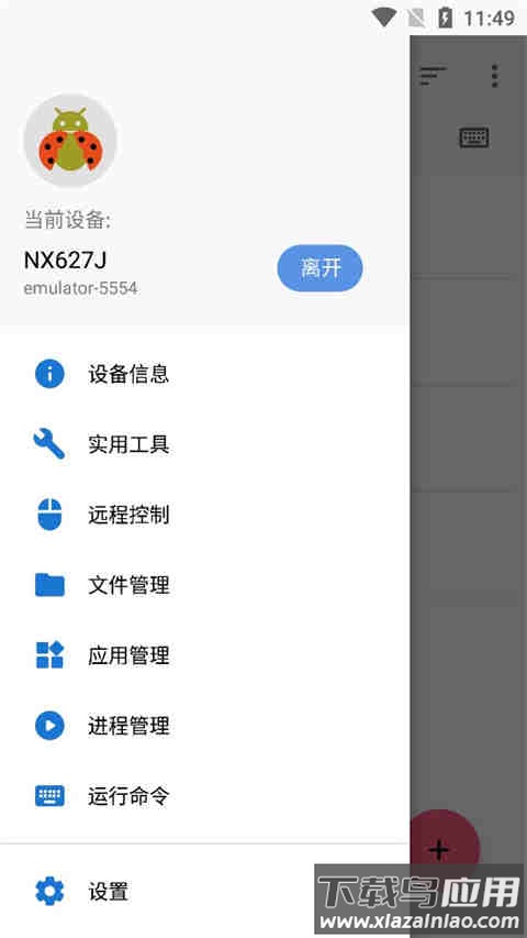 甲壳虫adb助手截图2