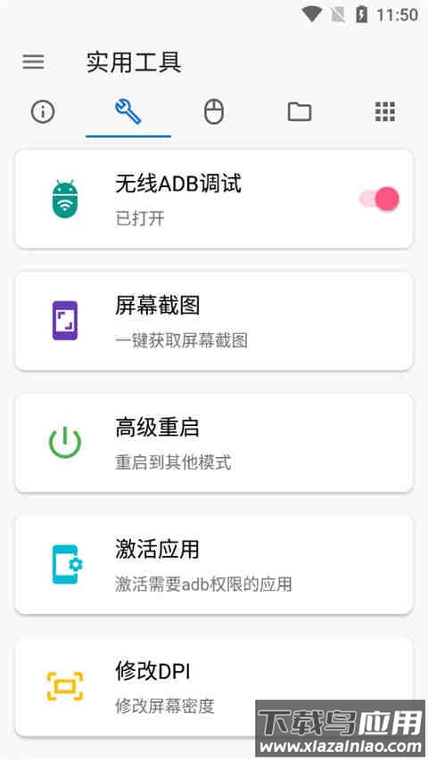 甲壳虫adb助手截图5