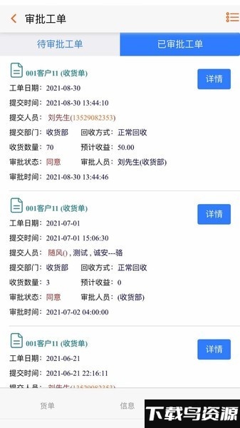 洗涤管理软件最新版截图1
