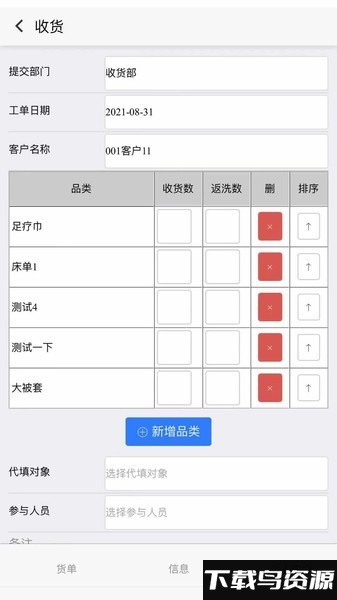 洗涤管理软件最新版截图2
