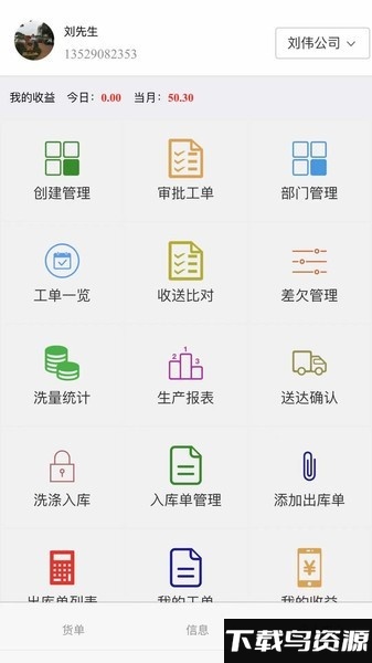 洗涤管理软件最新版截图3