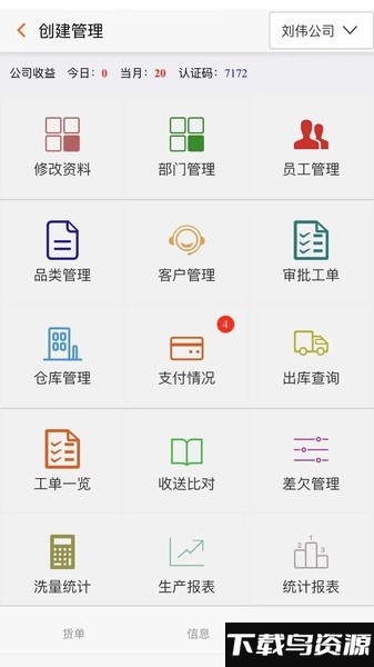 洗涤管理软件最新版截图4