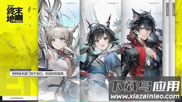 明日方舟终末地全面测试最新版最新版截图1