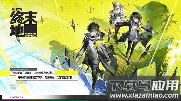 明日方舟终末地全面测试最新版最新版截图3