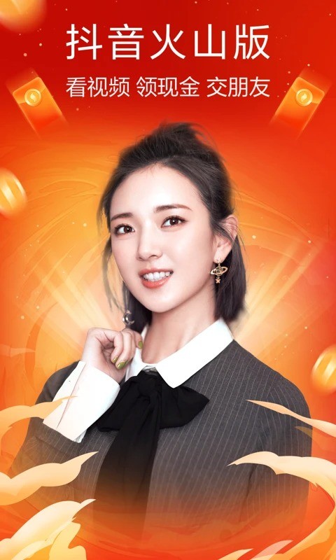 火山小视频2025最新版本(抖音火山版)截图3