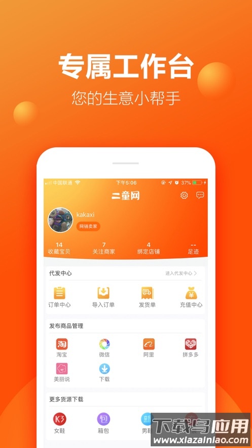 二童网app截图4