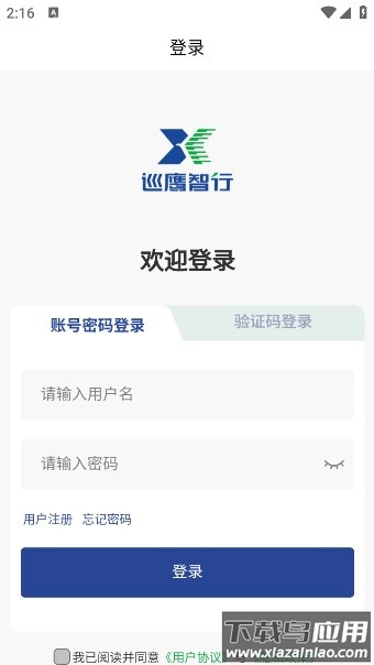 巡鹰智行APP最新版截图3