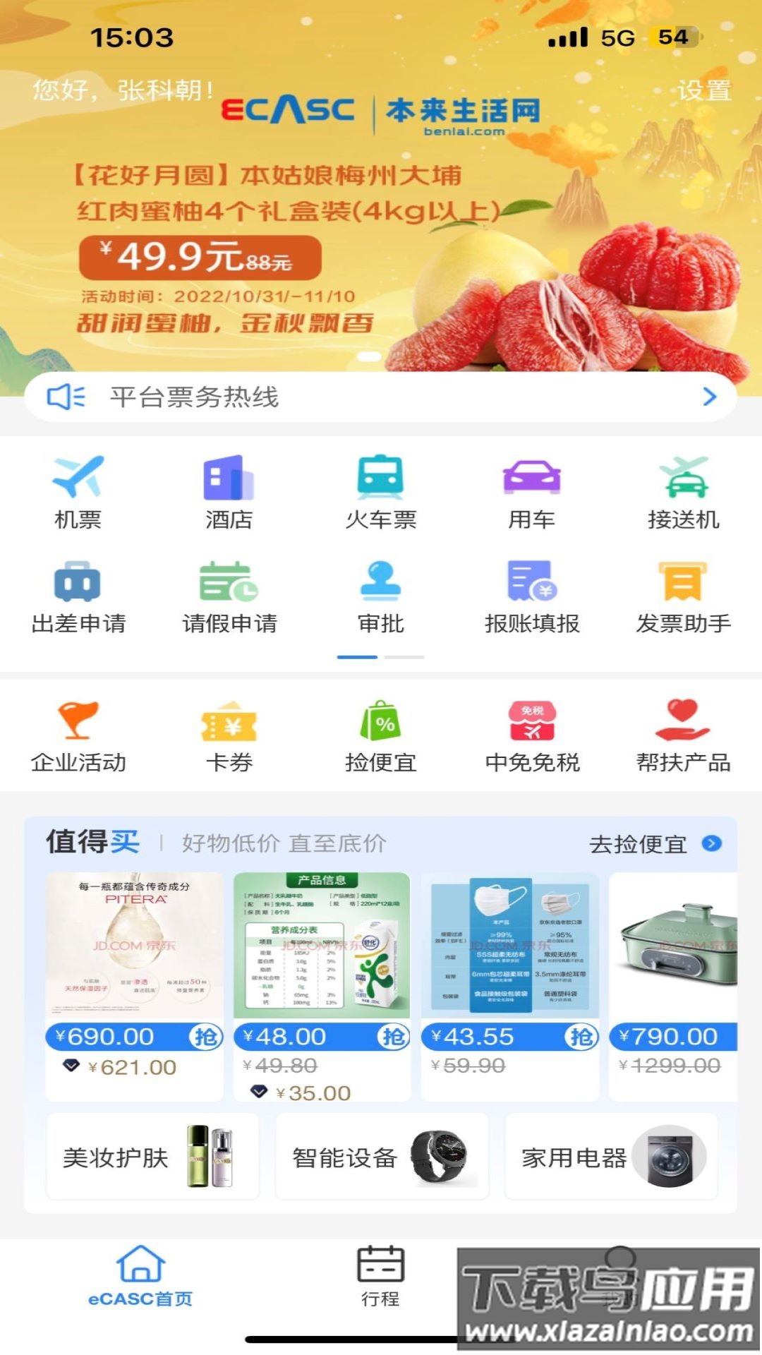 eCASC app下载截图3