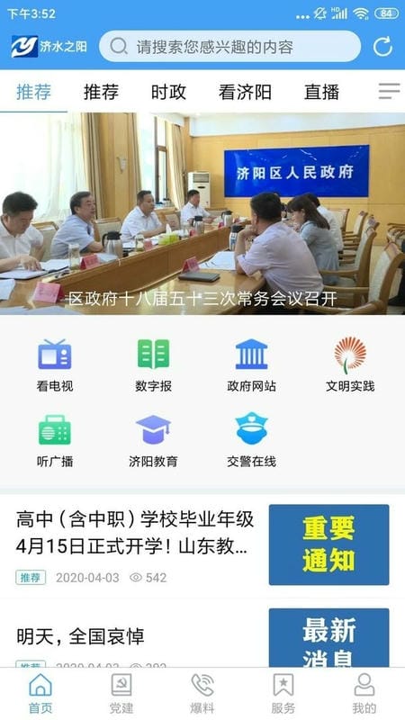 济水之阳官方版