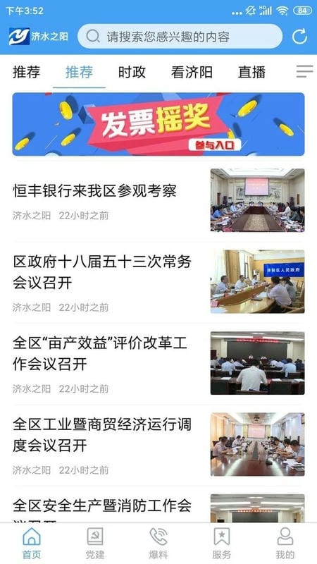 济水之阳官方版最新版截图1