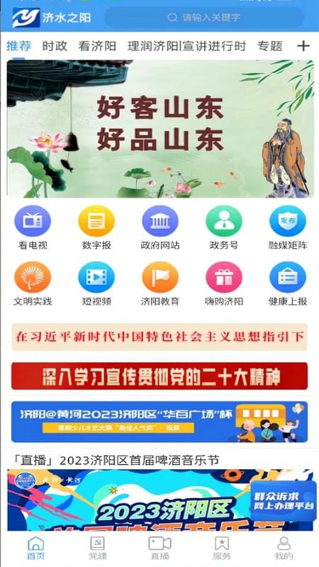 济水之阳官方版最新版截图3