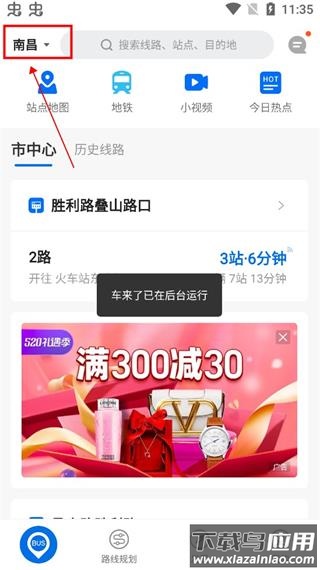 车来了app2025最新版