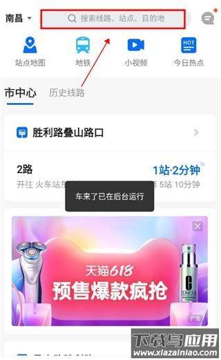 车来了app2025最新版