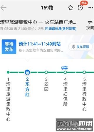 车来了app2025最新版