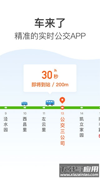 车来了app2025最新版截图1