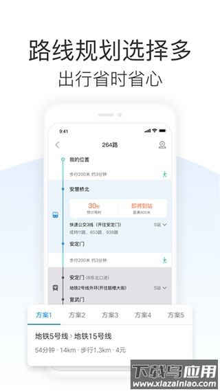 车来了app2025最新版截图3