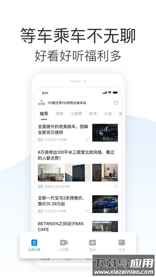 车来了app2025最新版截图5