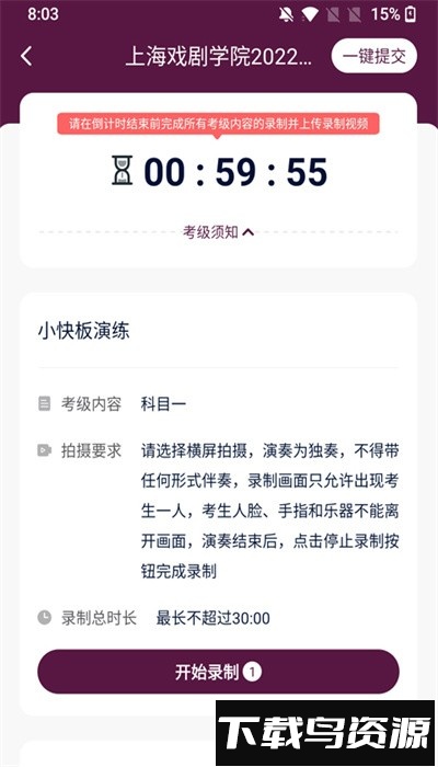 上戏考级手机版最新版截图1