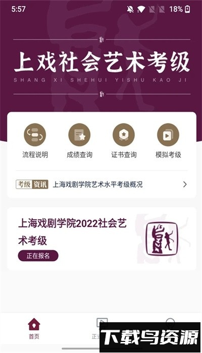 上戏考级手机版最新版截图4