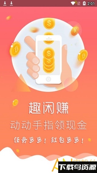 趣闲赚app官方版截图1
