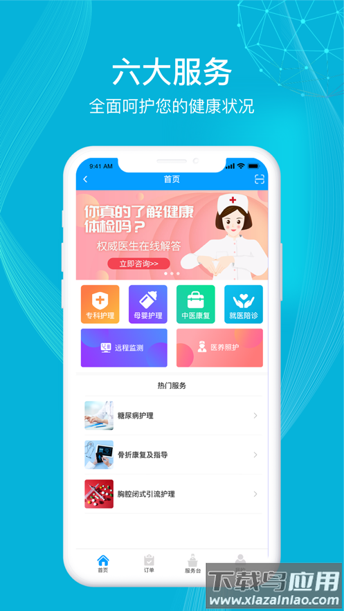 九州优护服务平台截图