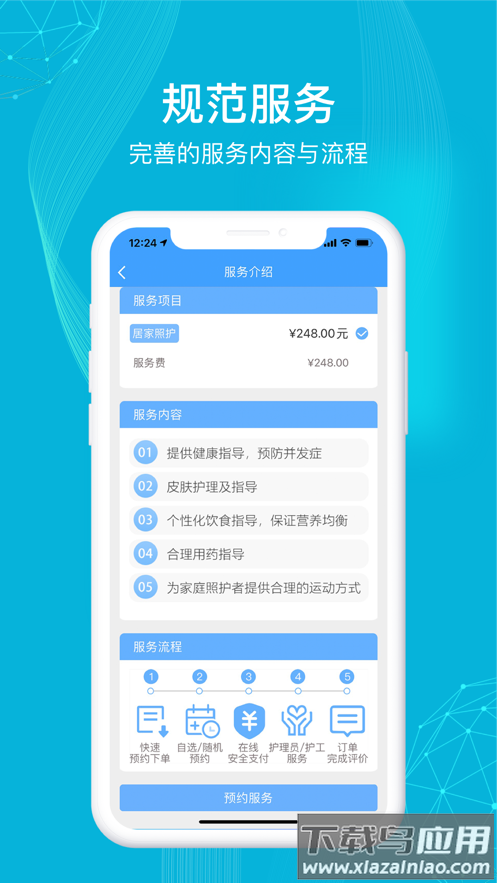 九州优护服务平台截图