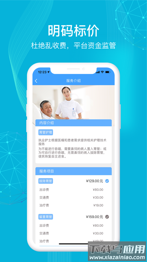 九州优护服务平台截图
