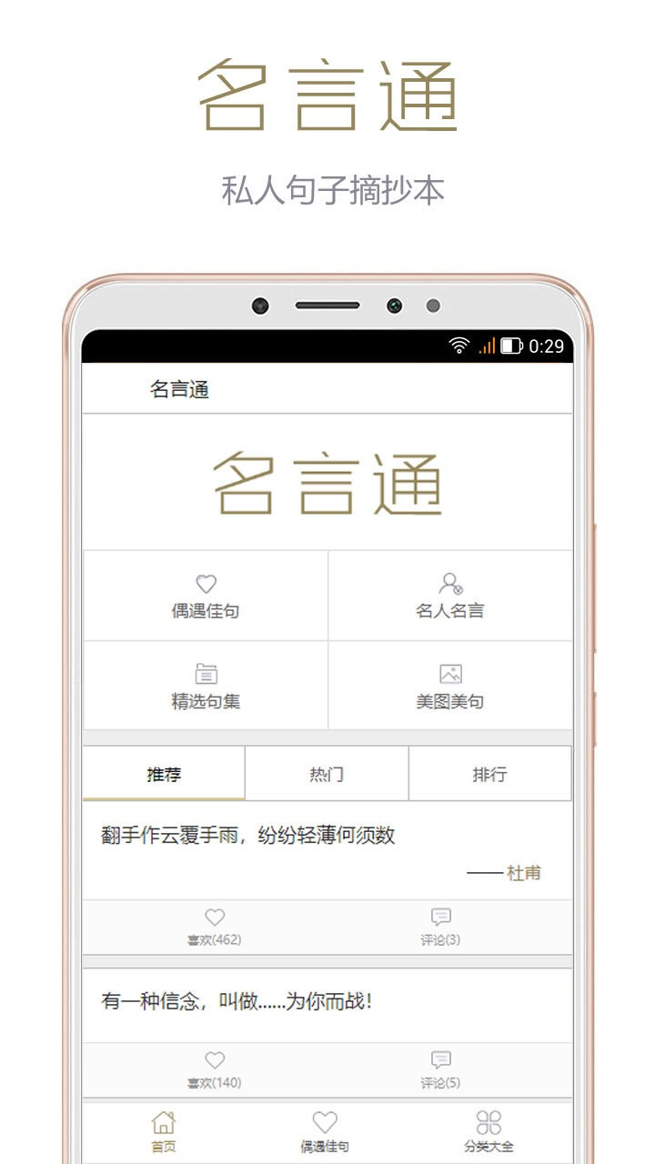 名言通手机版截图1
