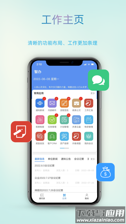 智办app下载最新版截图3