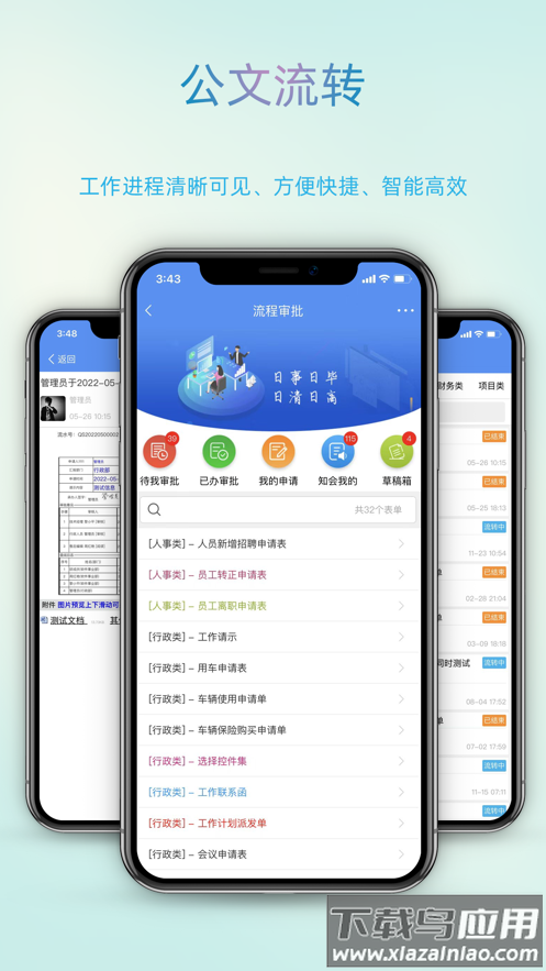 智办app下载最新版截图5