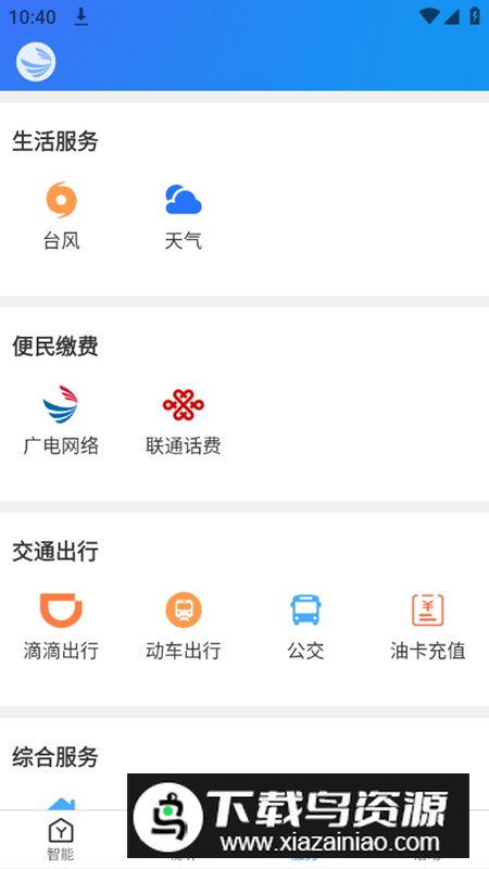 福建广电爱家生活app官方最新版最新版截图4