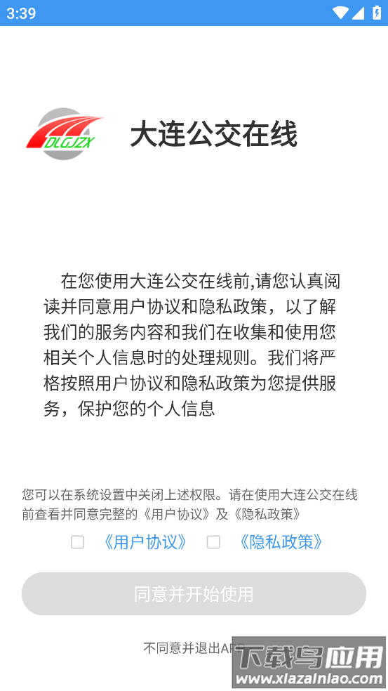 大连公交在线app下载最新版截图1