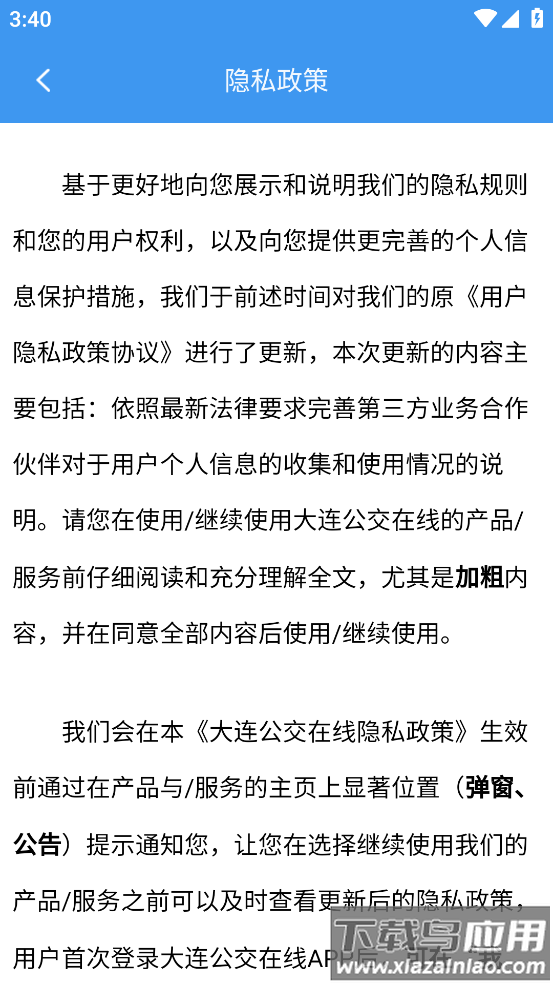 大连公交在线app下载最新版截图3