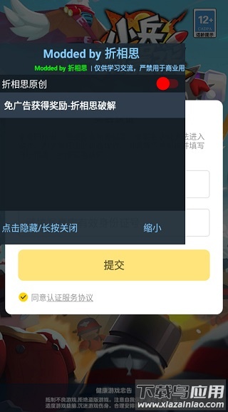 小兵别嚣张破解版