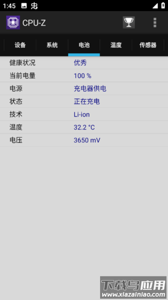 cpu-z安卓中文版截图3