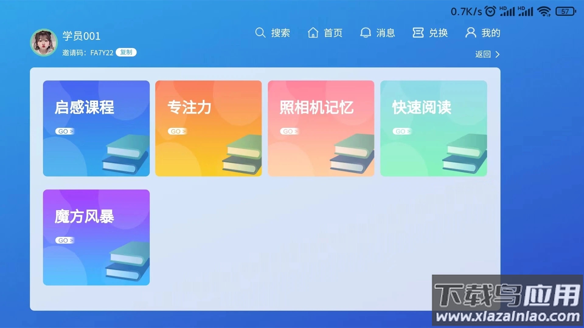 巅峰学霸app最新版截图2