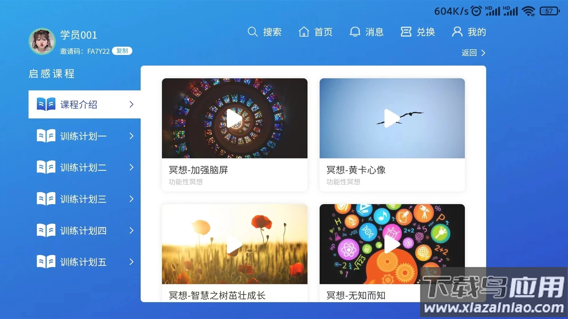 巅峰学霸app最新版截图4
