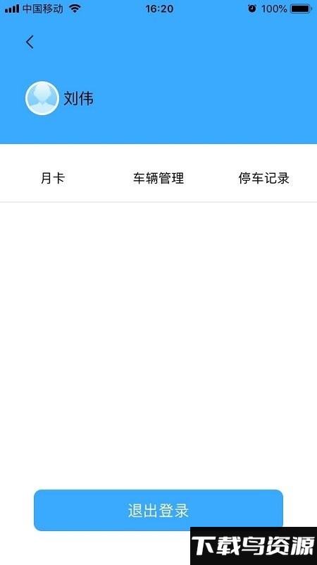 贵阳智停车app最新版截图1