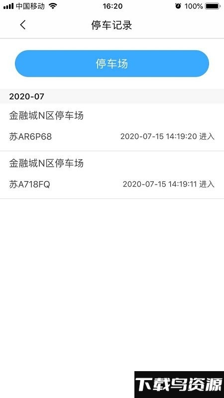 贵阳智停车app最新版截图2