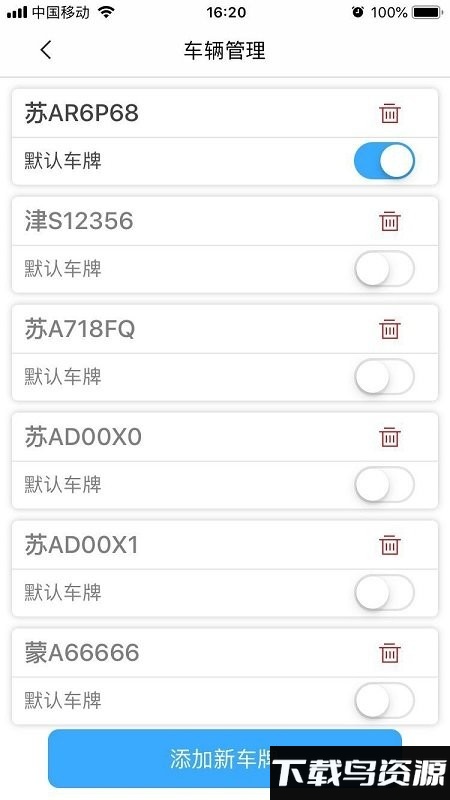 贵阳智停车app最新版截图3