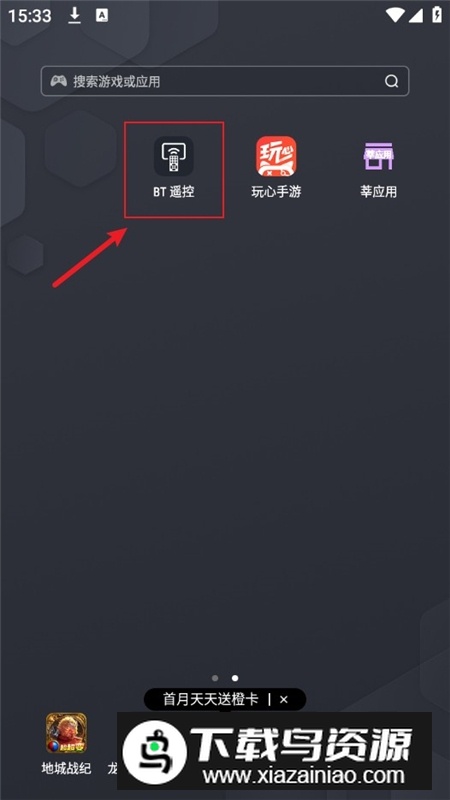 BT遥控器安卓手机版