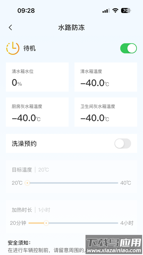 上汽MAXUS房车app最新版截图2