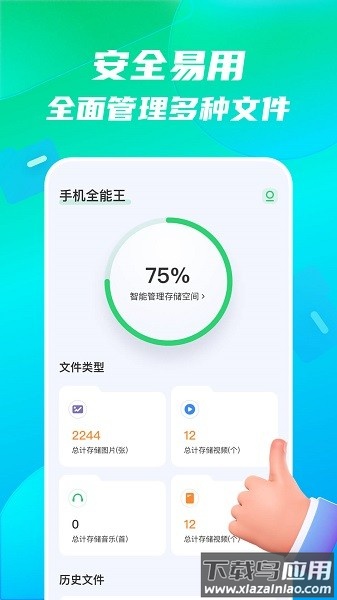 手机全能王最新版