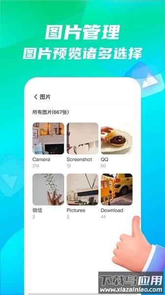 手机全能王软件最新版截图1
